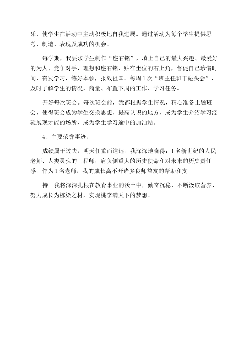 小学教师评职称个人工作总结范文版_第3页