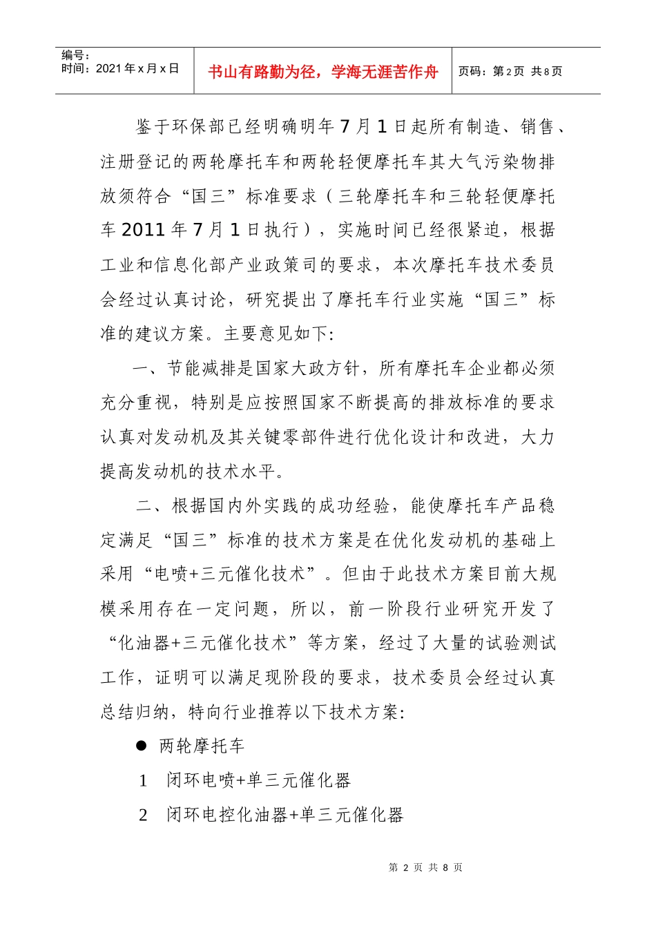 摩托车技术委员会会议纪要_第2页