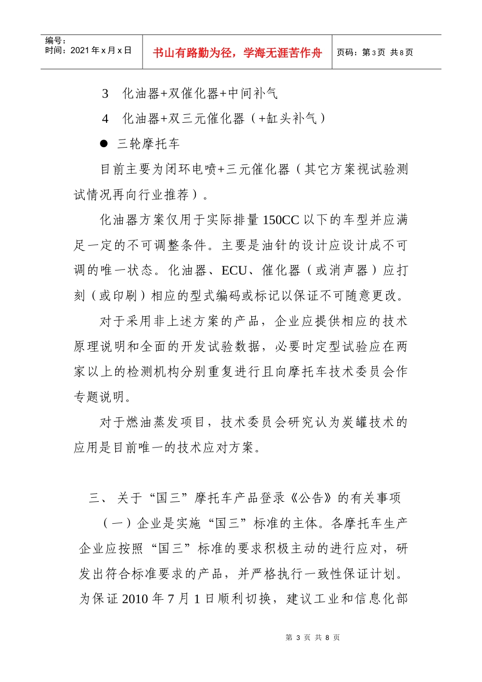 摩托车技术委员会会议纪要_第3页