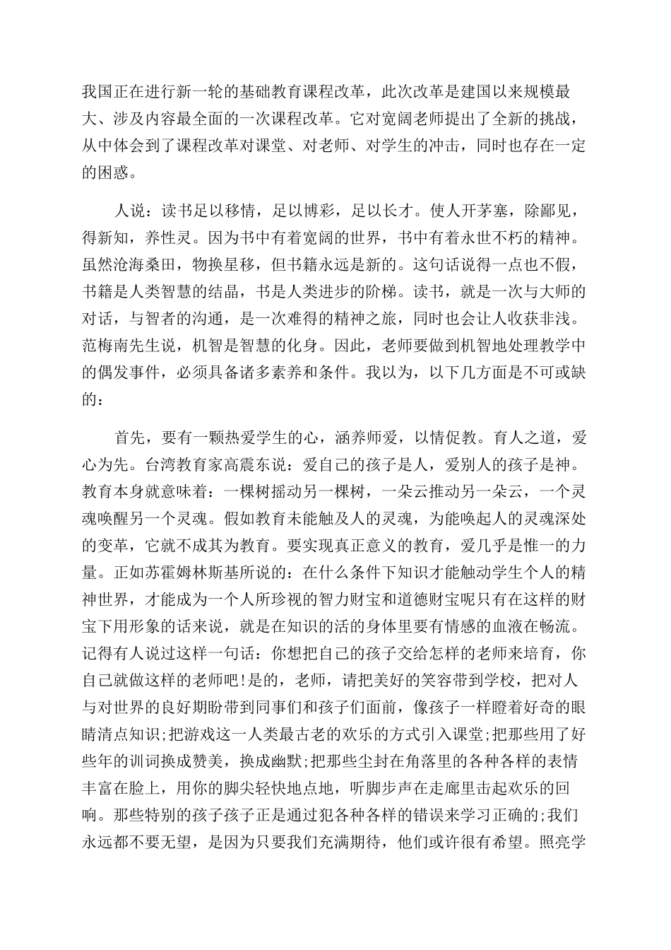 小学教师读书心得_第2页