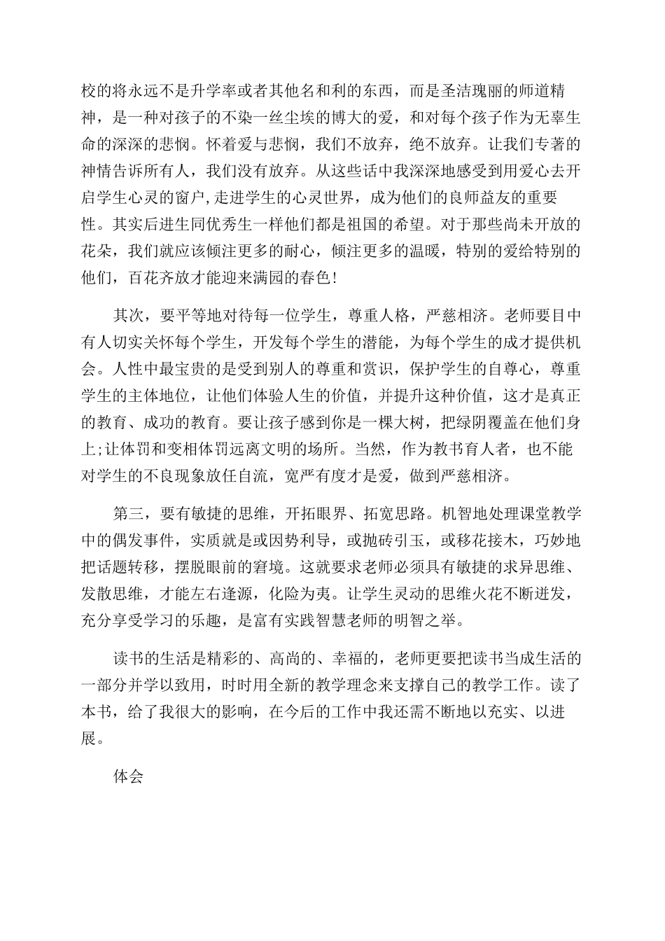 小学教师读书心得_第3页