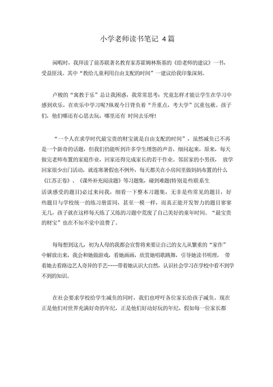 小学教师读书笔记4篇_第1页