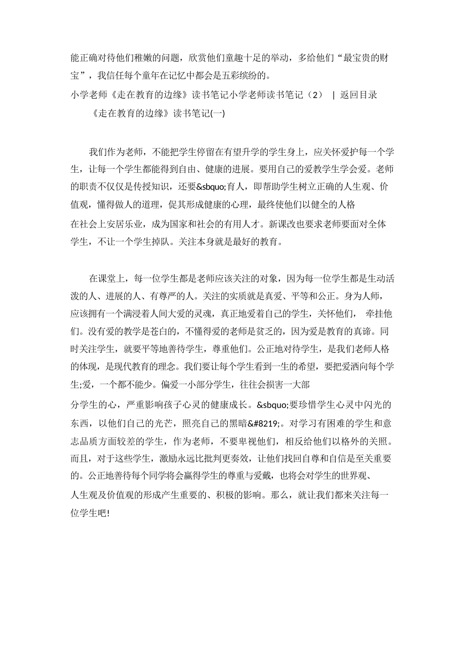 小学教师读书笔记4篇_第2页