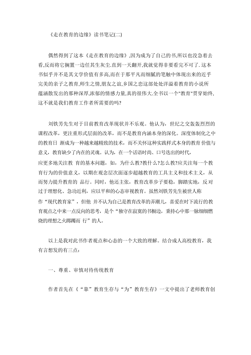 小学教师读书笔记4篇_第3页