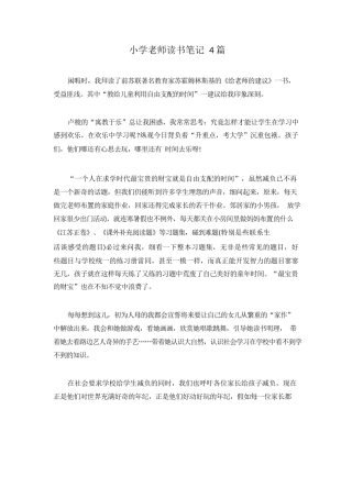 小学教师读书笔记4篇