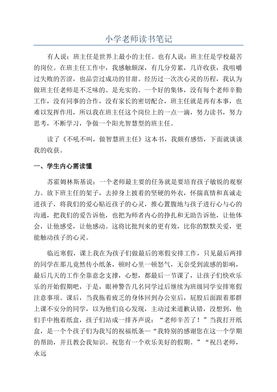 小学教师读书笔记_第1页