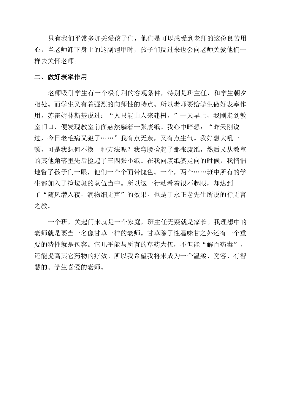 小学教师读书笔记_第2页