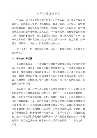 小学教师读书笔记