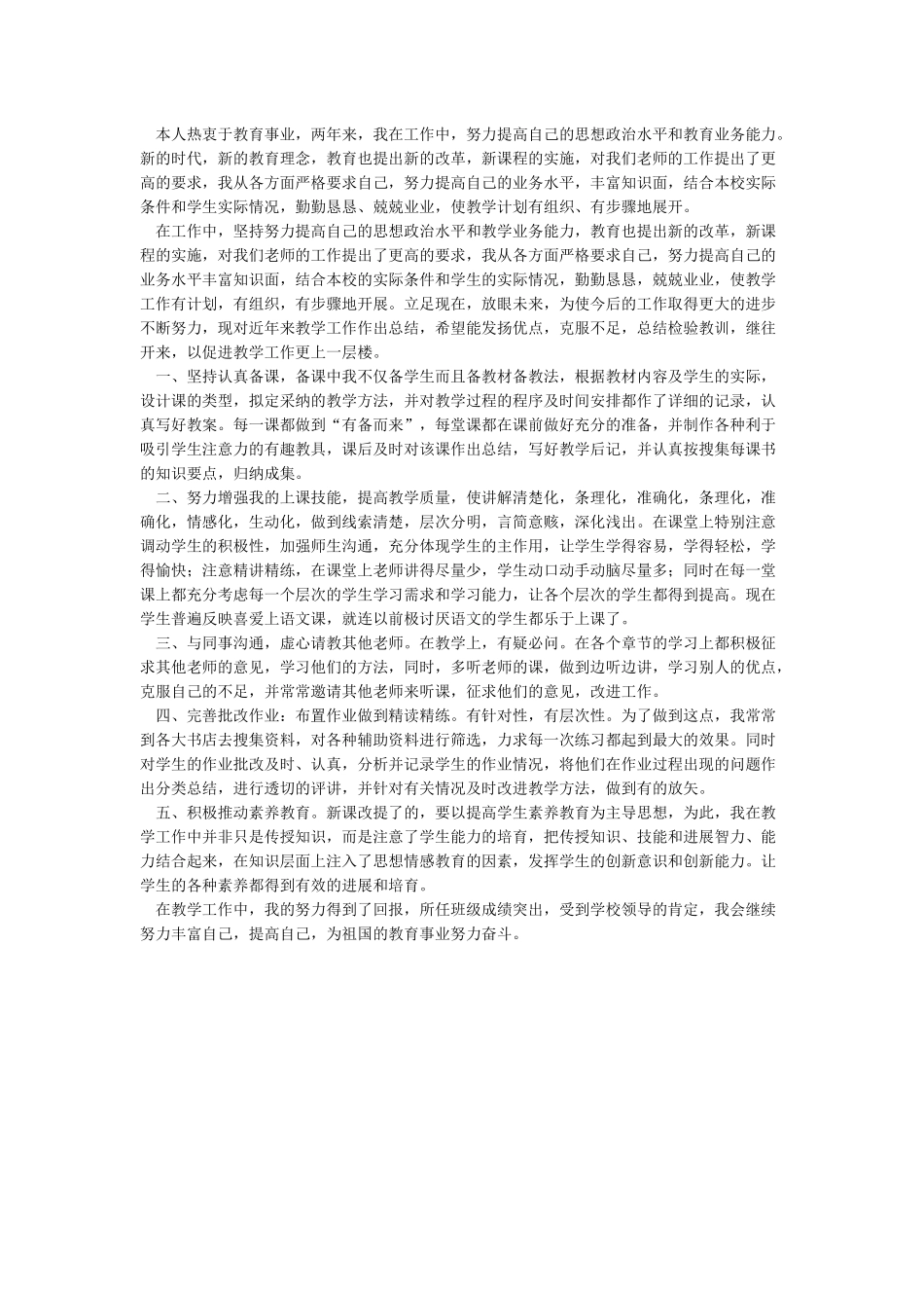 小学教师评职称自我鉴定4篇_第3页