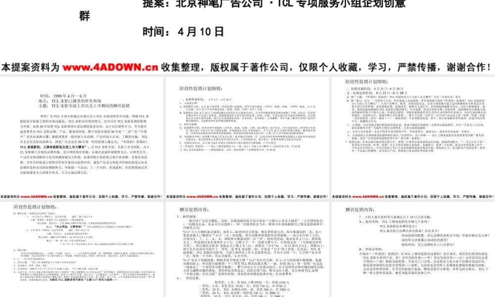 TCL家庭影院第一阶段SP执行方案