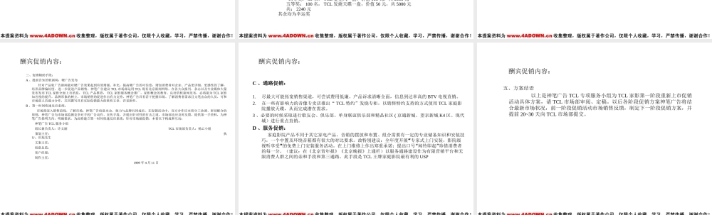 TCL家庭影院第一阶段SP执行方案
