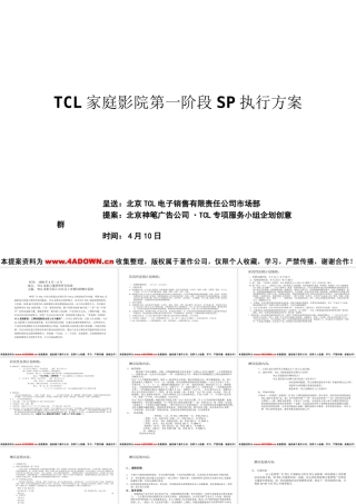 TCL家庭影院第一阶段SP执行方案