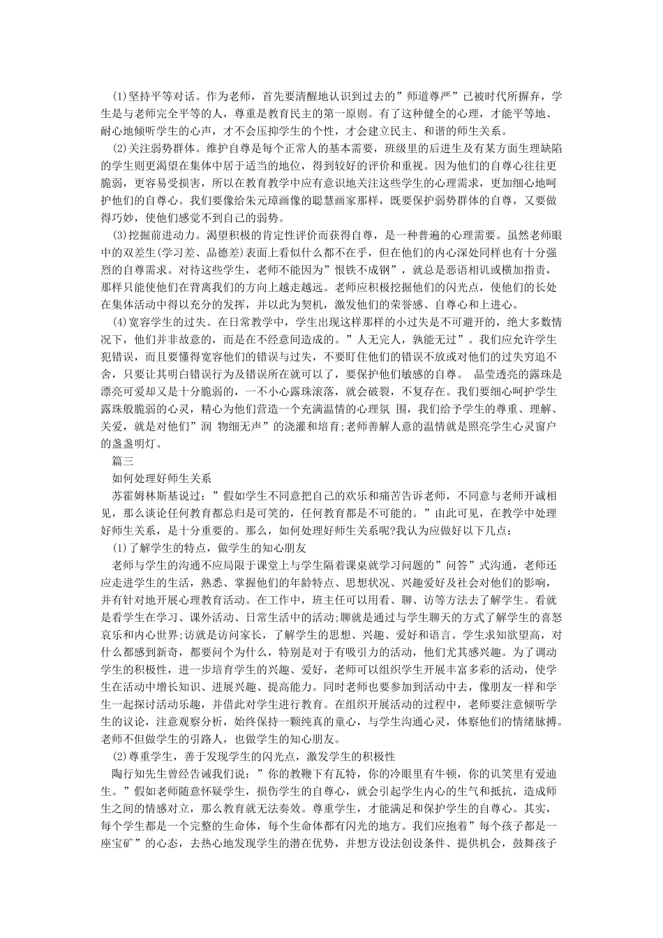 小学教师资格证-作文_第2页