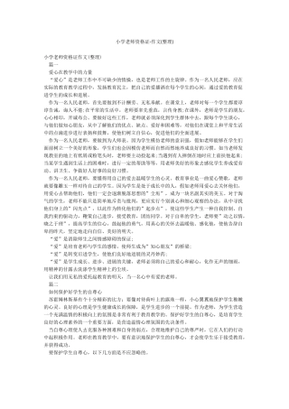 小学教师资格证-作文