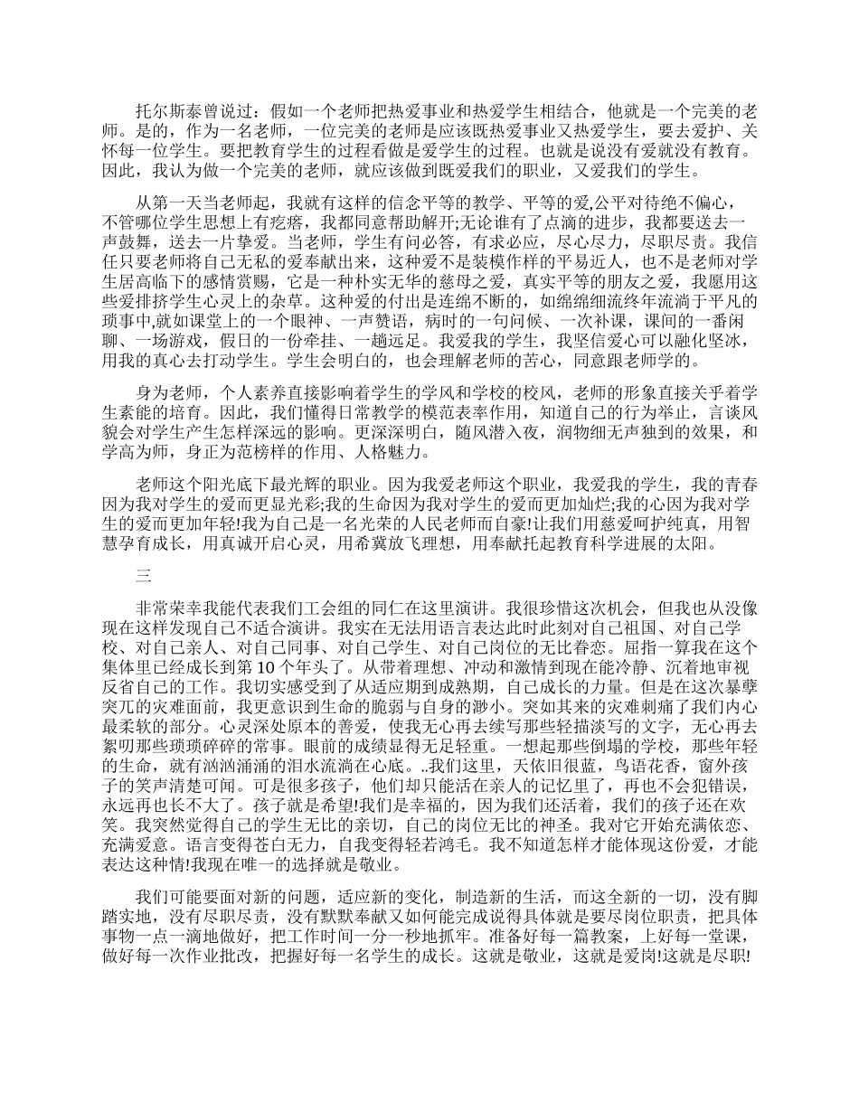 小学教师责任演讲稿_第2页