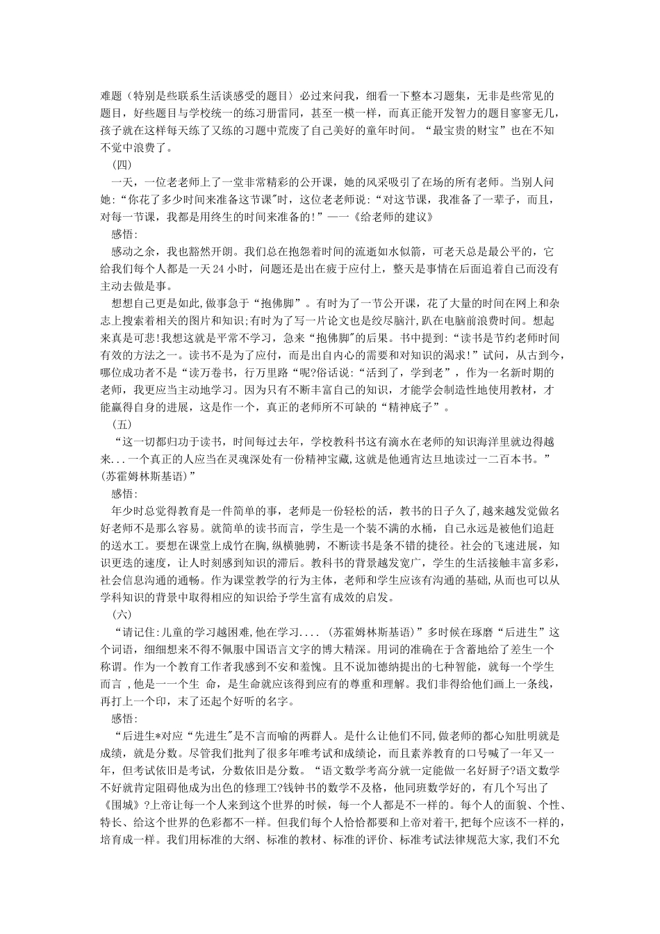 小学教师读书笔记摘抄与感悟10篇_第2页