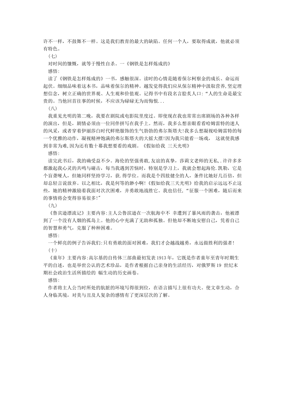 小学教师读书笔记摘抄与感悟10篇_第3页
