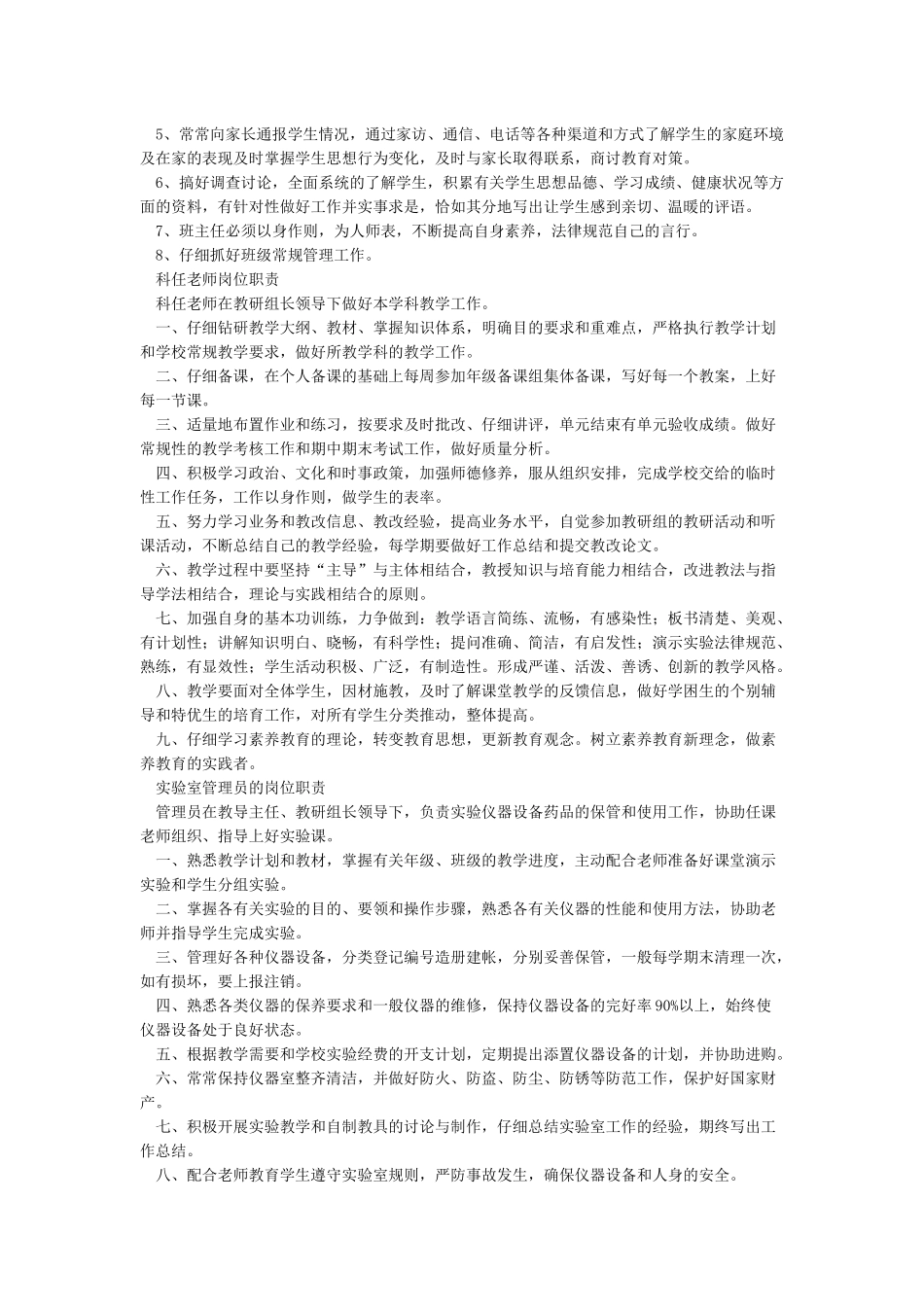 小学教师责任清单_第3页