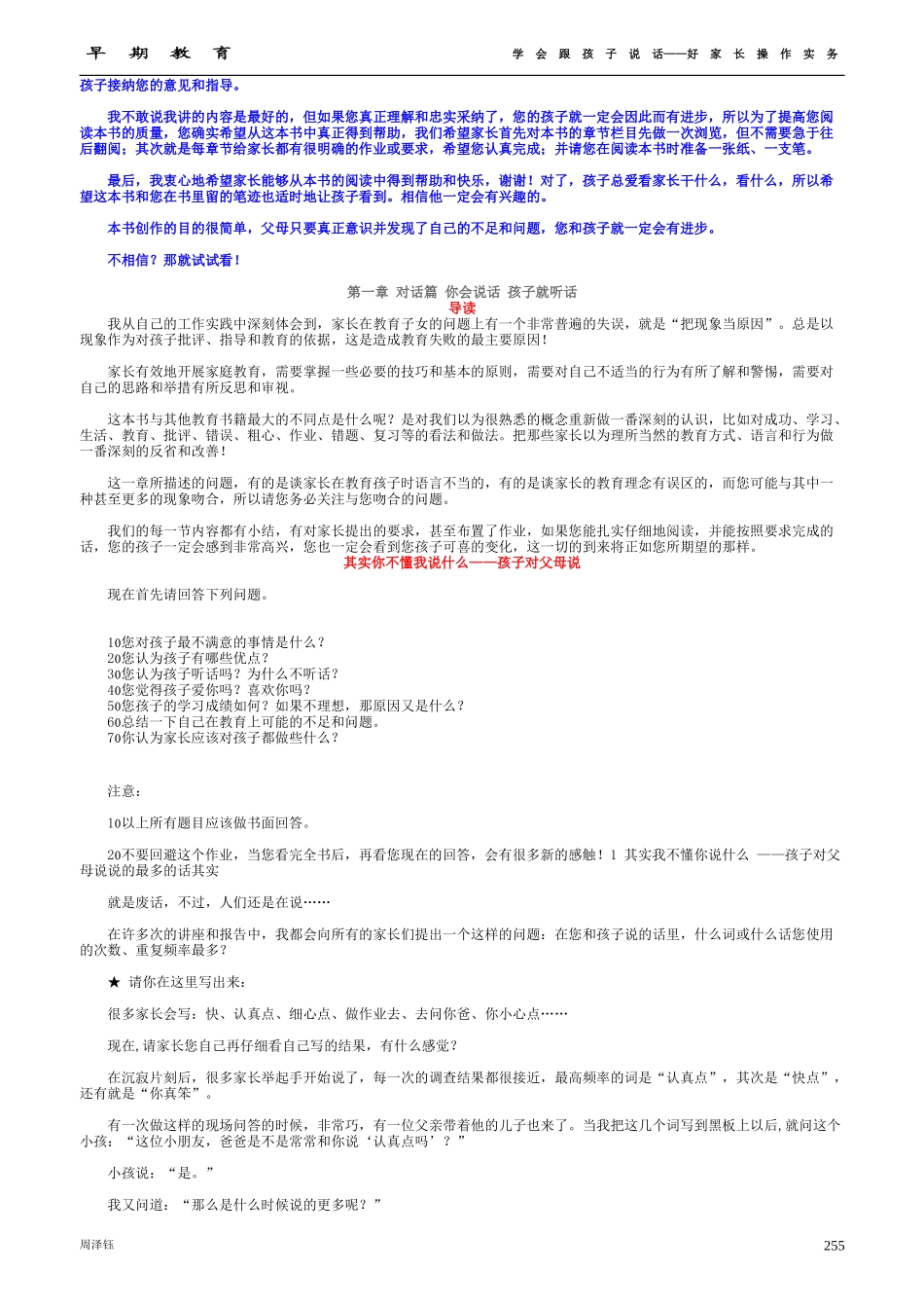 钰钰专栏 学会跟孩子说话_第2页