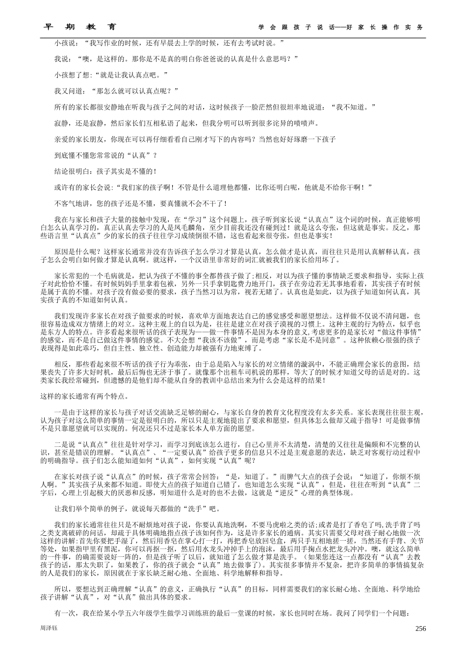 钰钰专栏 学会跟孩子说话_第3页
