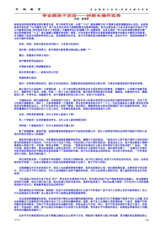 钰钰专栏 学会跟孩子说话