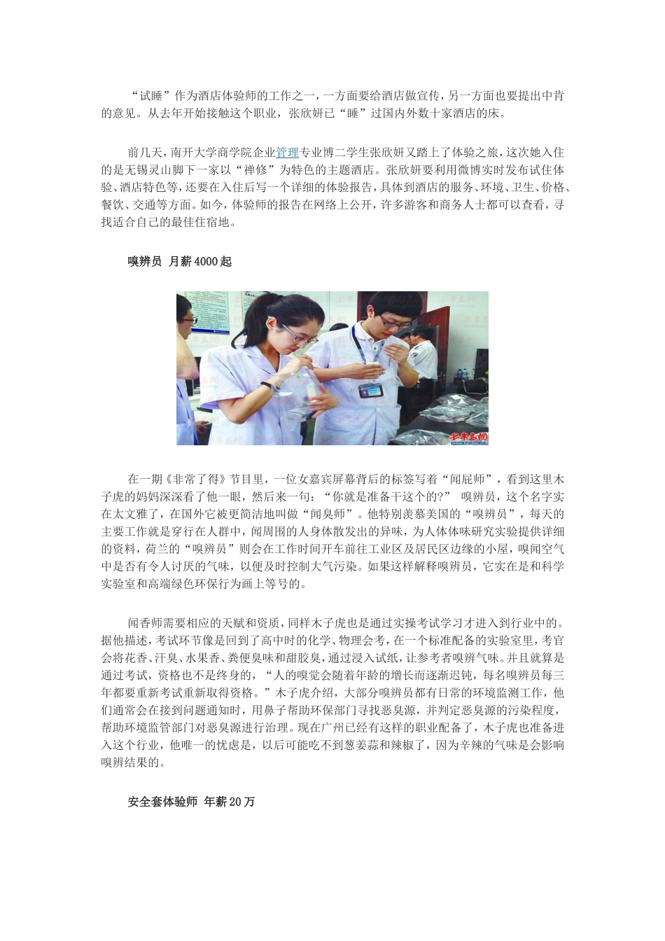 那些新商业模式催生的奇葩职业_第2页