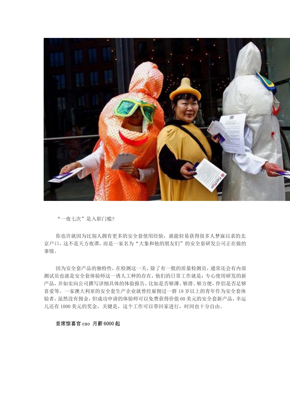 那些新商业模式催生的奇葩职业_第3页