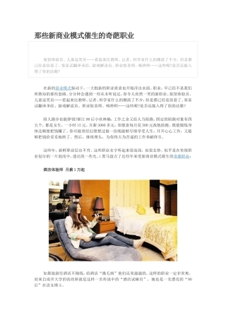 那些新商业模式催生的奇葩职业