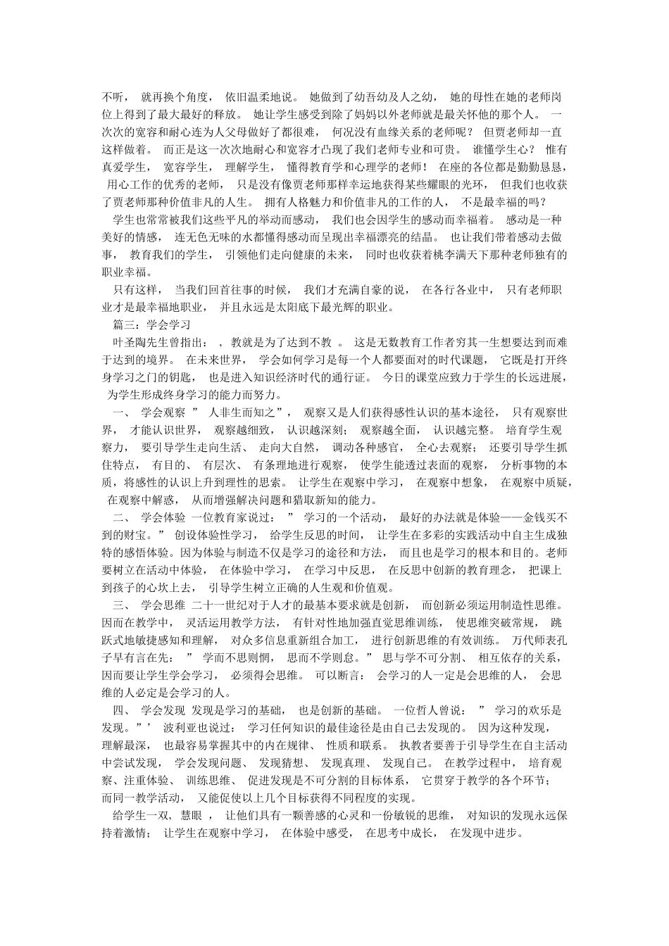 小学教师资格证作文范文_第2页