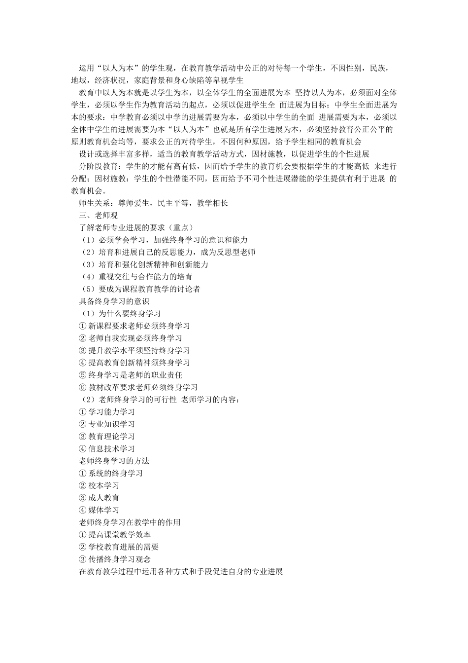 小学教师资格证《综合素质》重点笔记_第2页