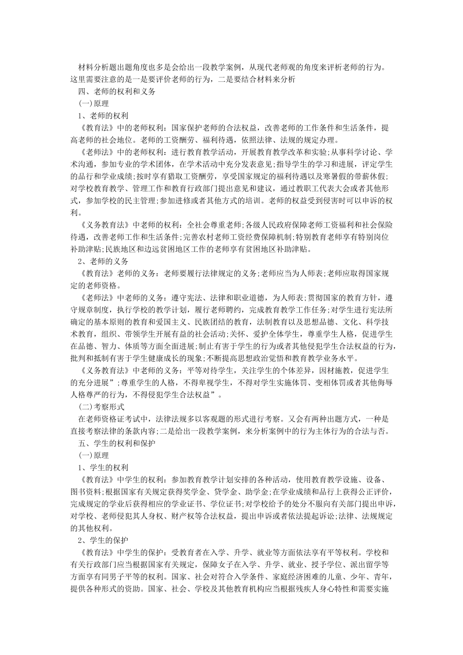 小学教师资格证《综合素质》总结必备_第2页