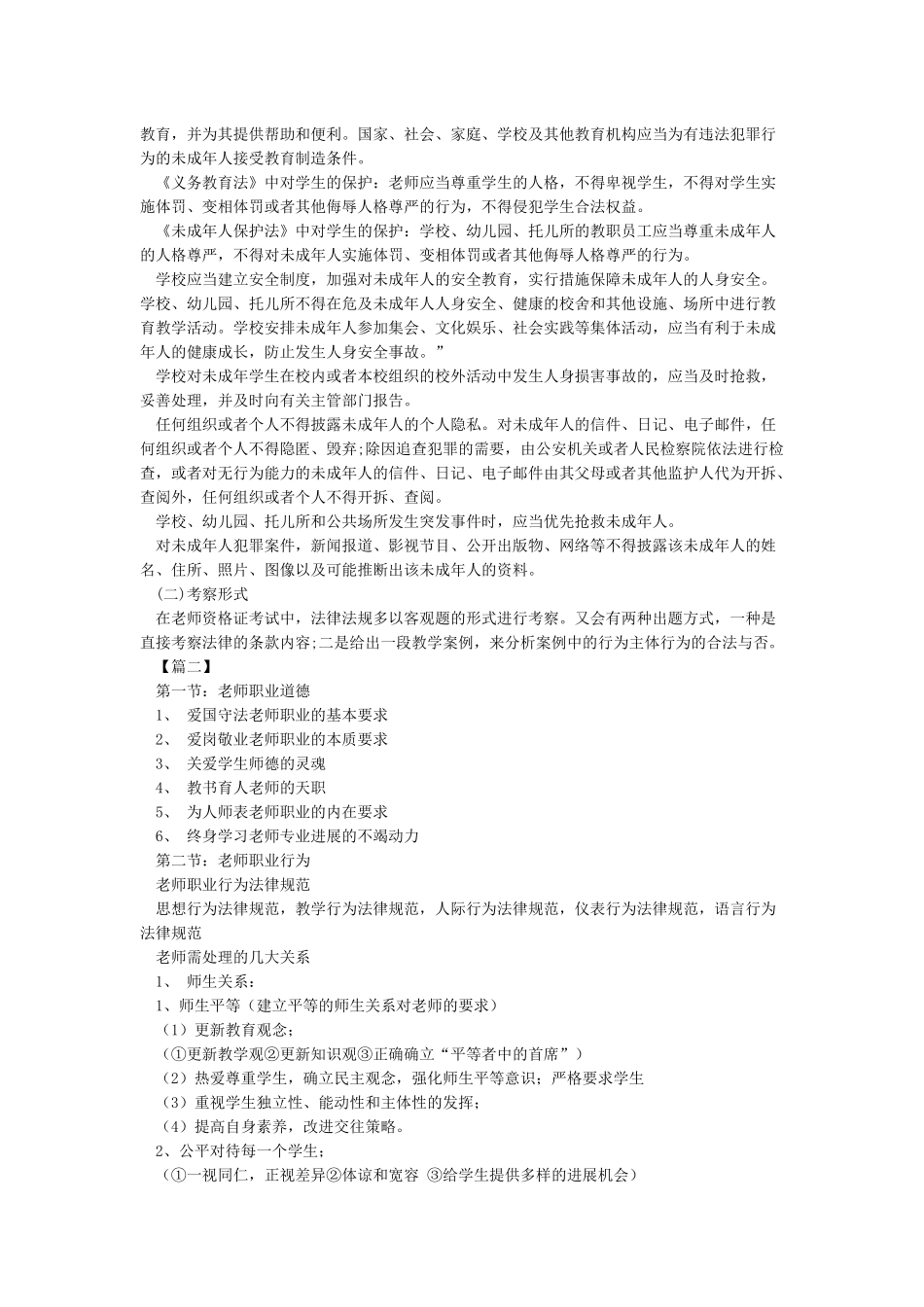 小学教师资格证《综合素质》总结必备_第3页