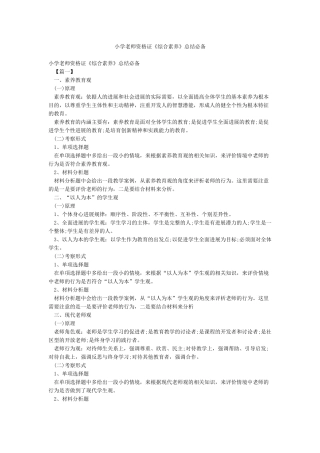 小学教师资格证《综合素质》总结必备