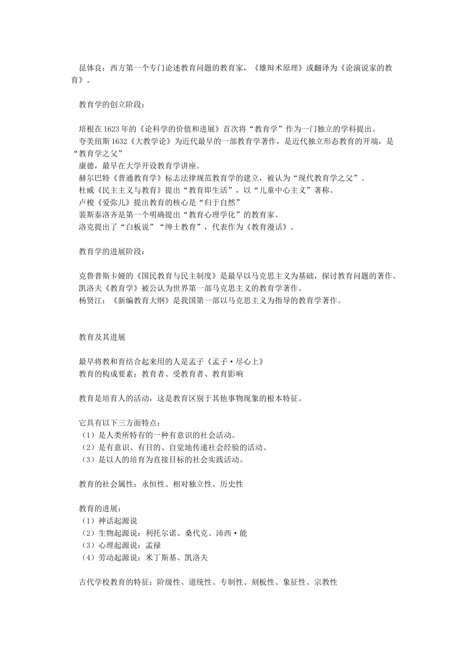 小学教师资格证《教育教学知识与能力》重点笔记知识点_第3页