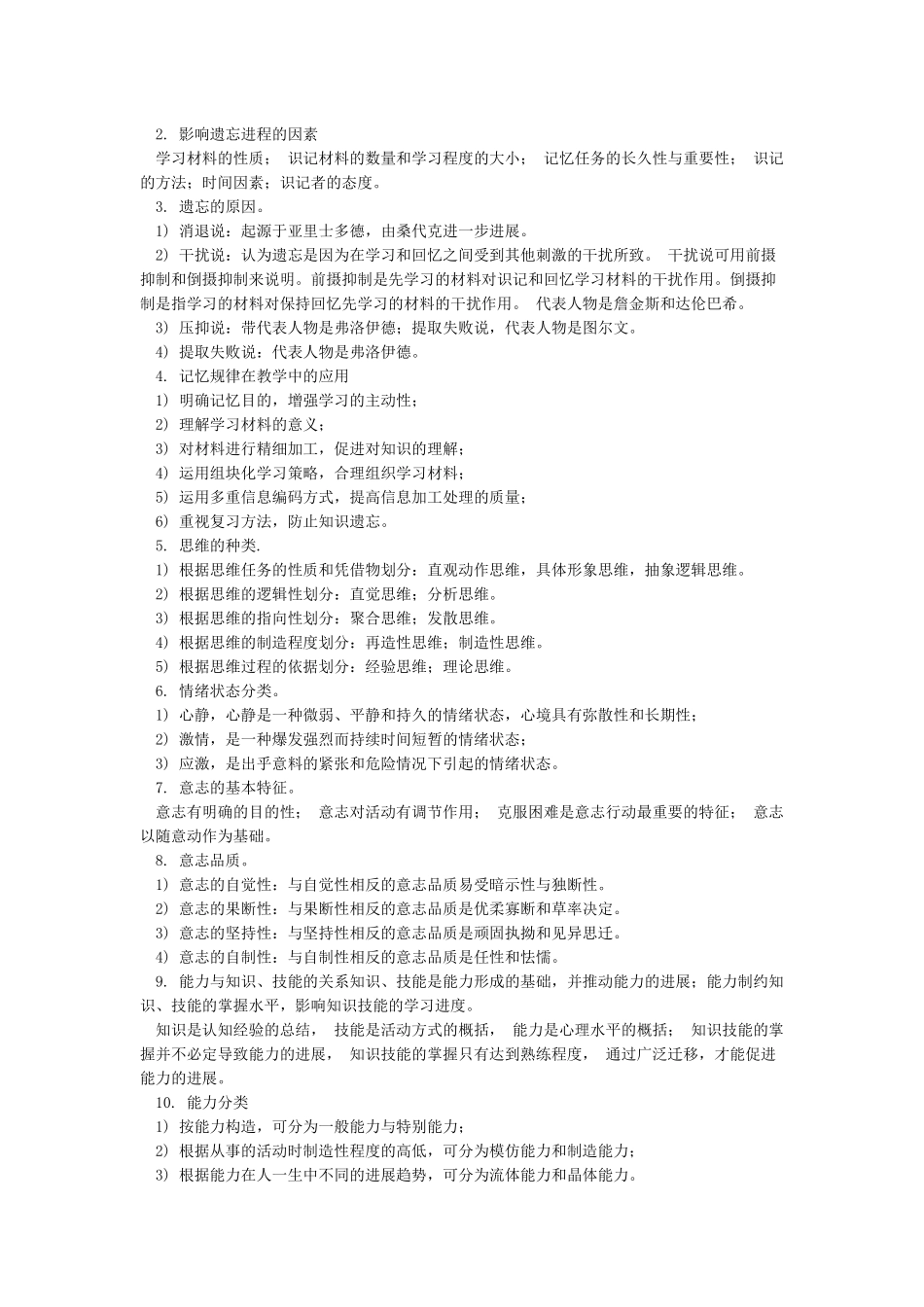 小学教师资格证必背知识点_第3页