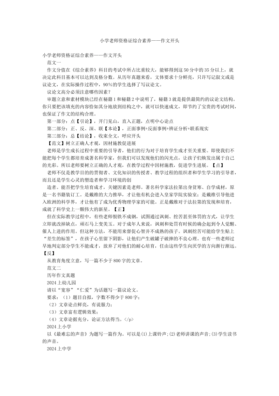 小学教师资格证综合素质——作文开头_第1页