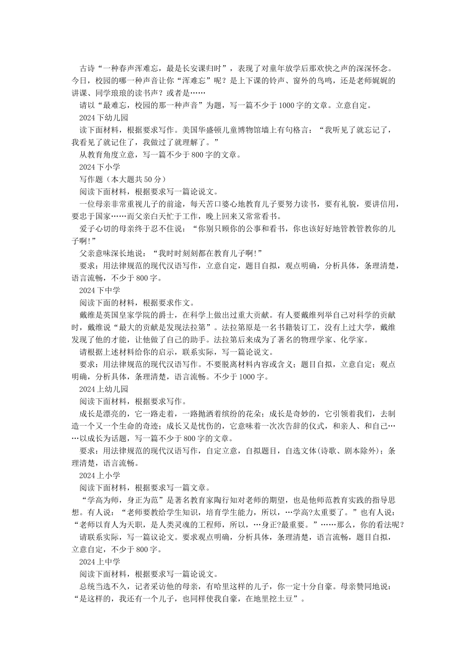 小学教师资格证综合素质——作文开头_第2页