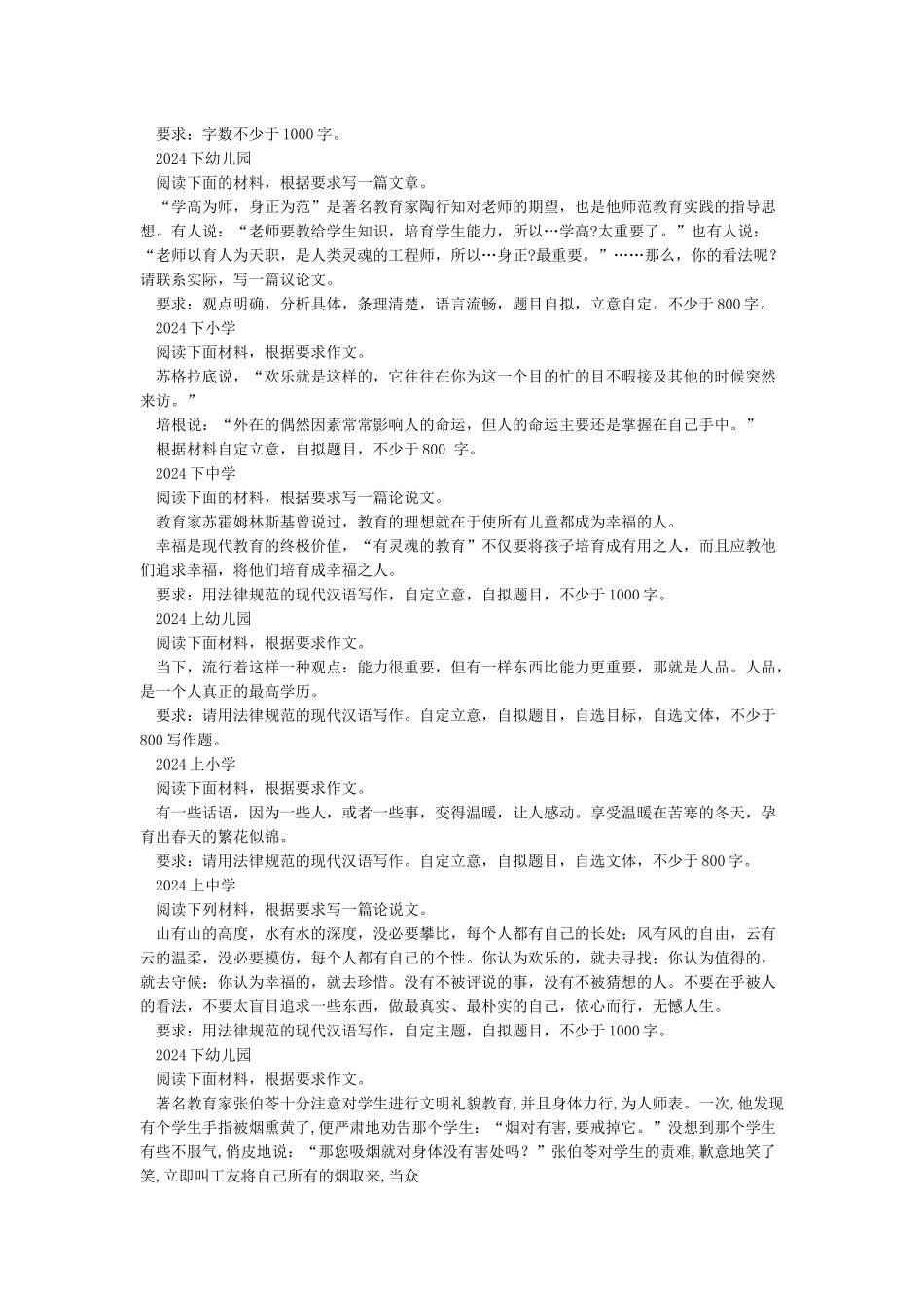 小学教师资格证综合素质——作文开头_第3页