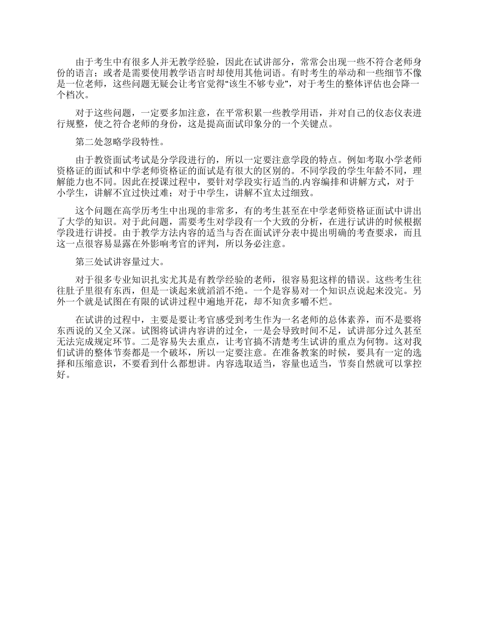小学教师资格证的面试技巧_第2页