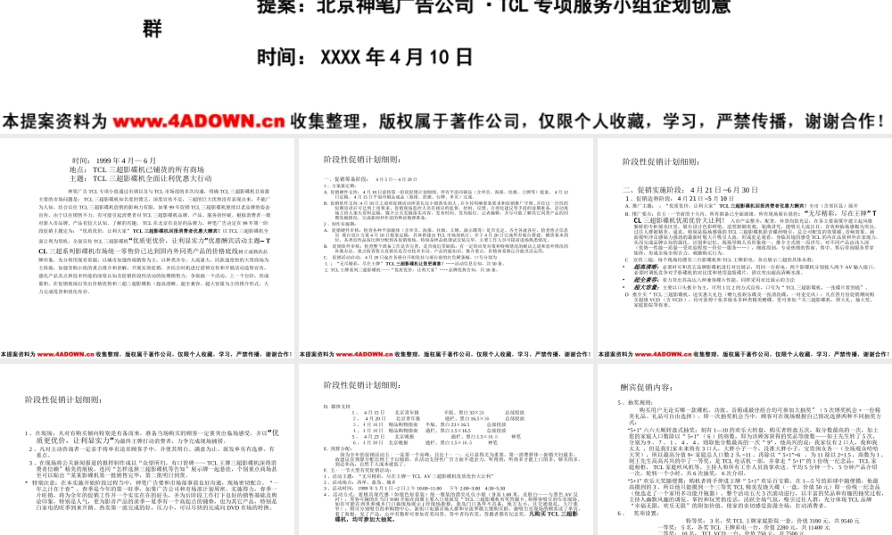 TCL三超影碟机第一阶段SP执行方案