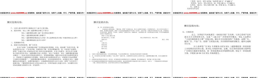 TCL三超影碟机第一阶段SP执行方案