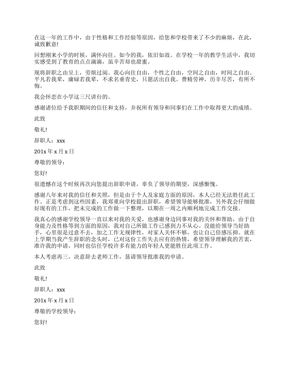 小学教师辞职信的_第2页