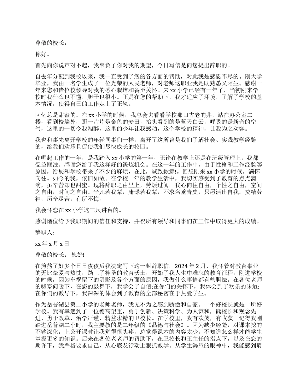 小学教师辞职信3篇_第1页