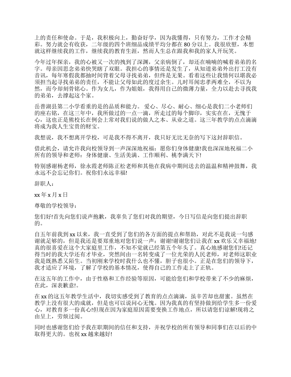小学教师辞职信3篇_第2页