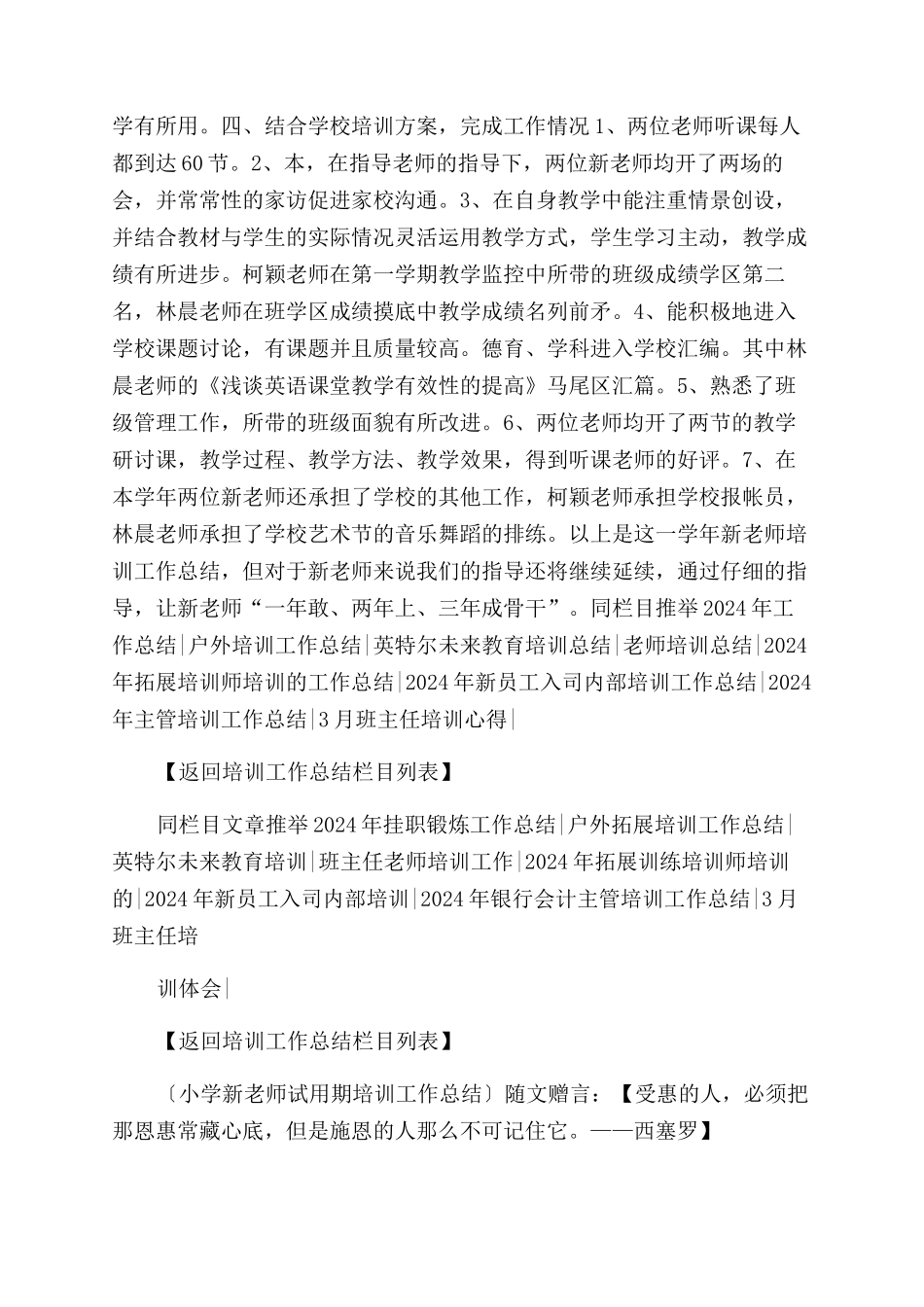 小学教师转正培训心得_第2页