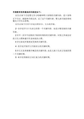 早期教育效率最高的年龄段