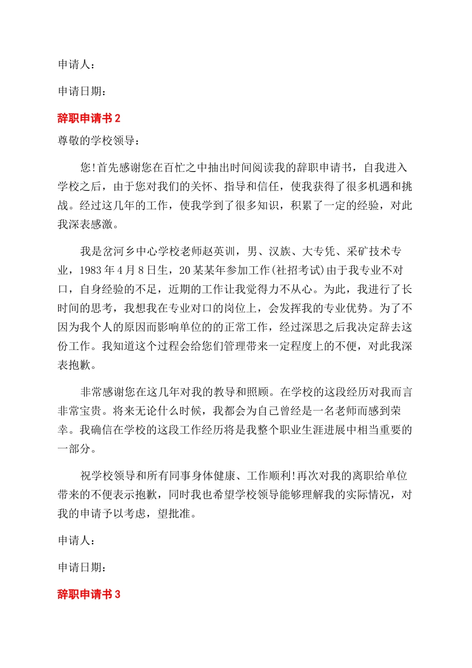 小学教师辞职申请书_第2页
