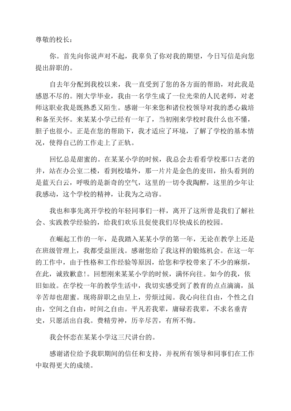 小学教师辞职申请书_第3页
