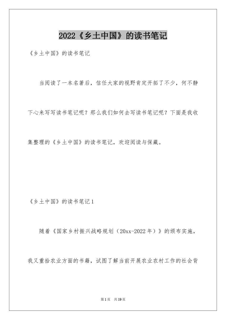 2022《乡土中国》的读书笔记_1_第1页