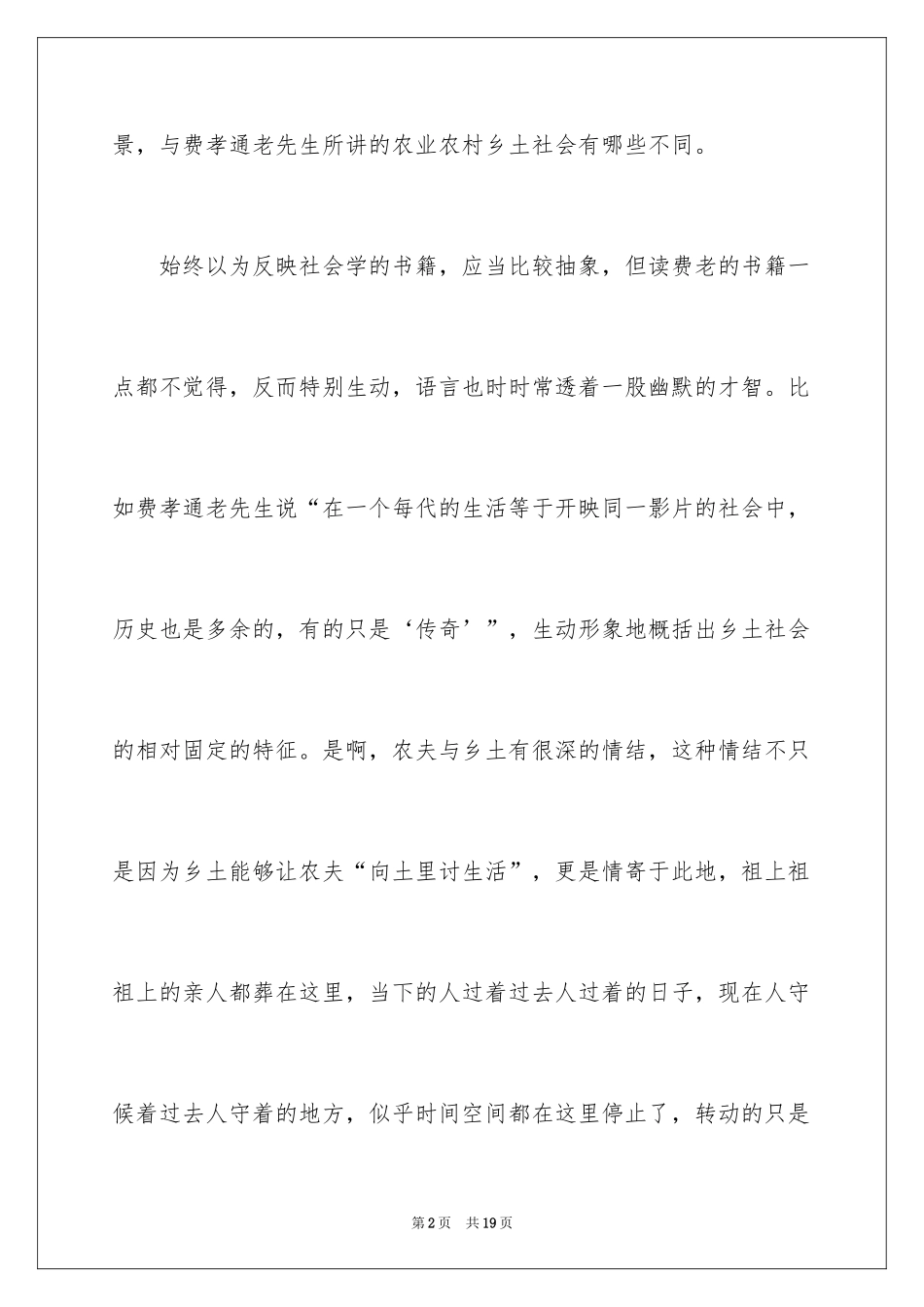 2022《乡土中国》的读书笔记_1_第2页